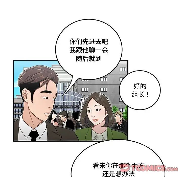 《流言》漫画 第26話