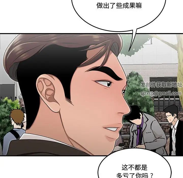 《流言》漫画 第26話