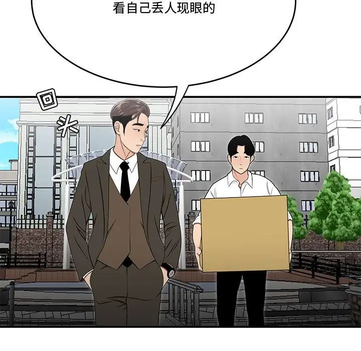 《流言》漫画 第26話