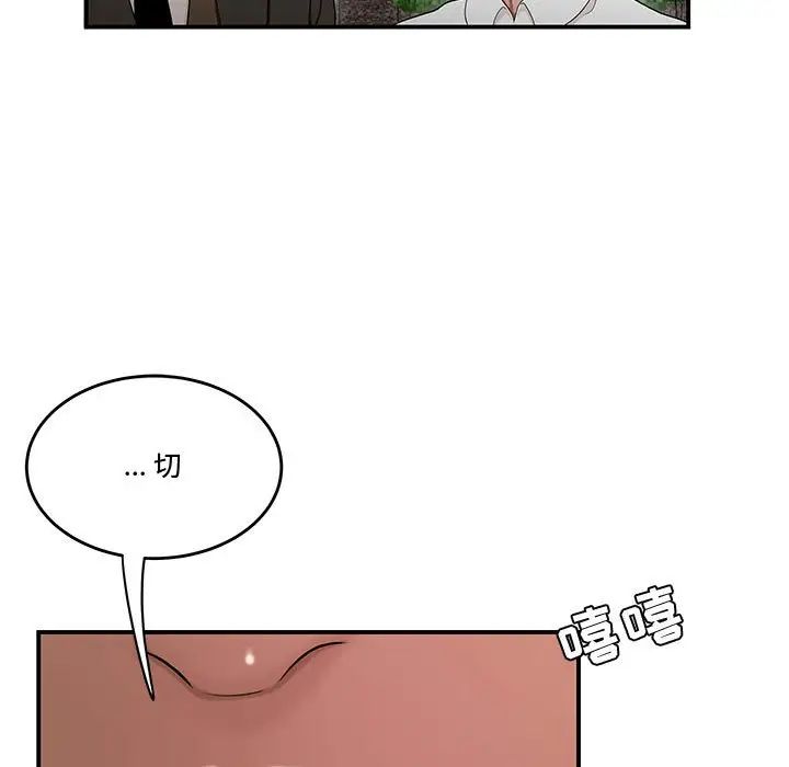 《流言》漫画 第26話