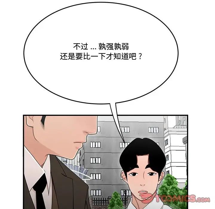 《流言》漫画 第26話