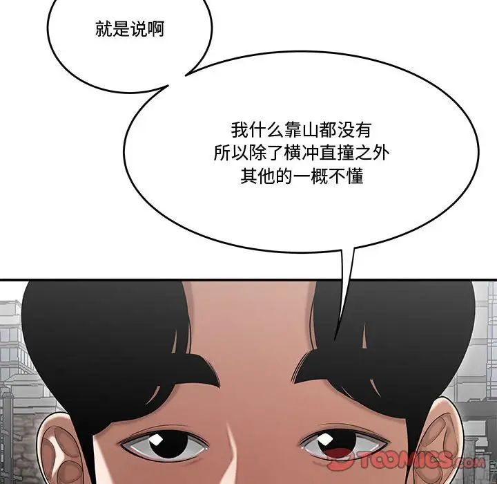 《流言》漫画 第26話