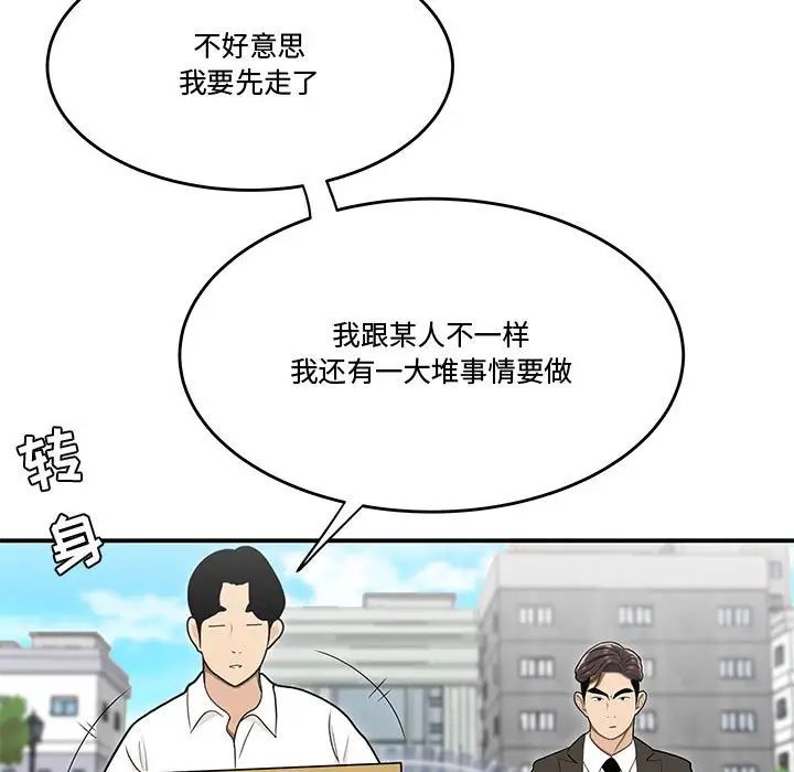 《流言》漫画 第26話