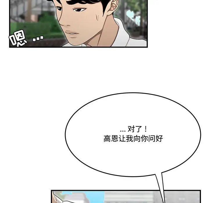 《流言》漫画 第26話