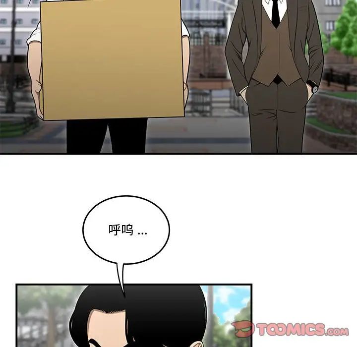 《流言》漫画 第26話