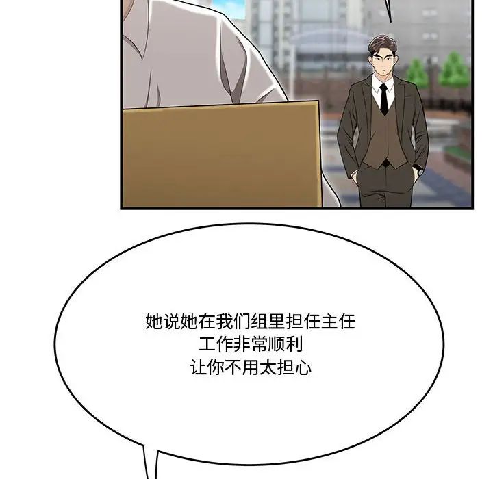 《流言》漫画 第26話