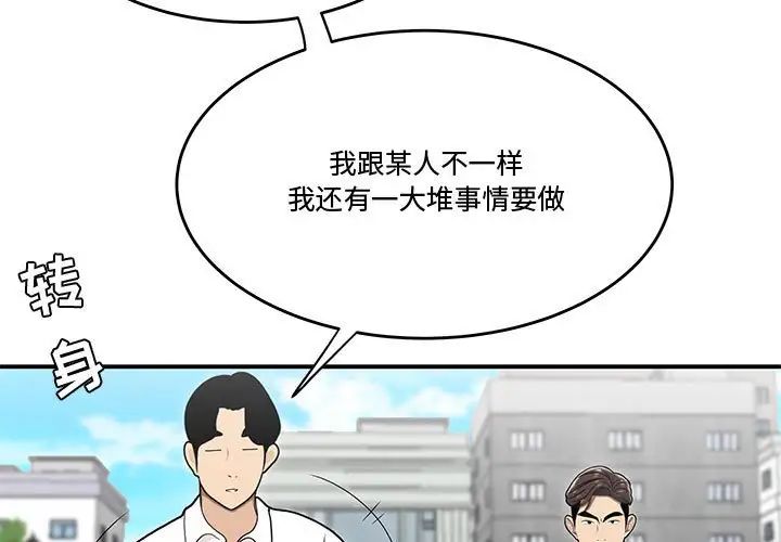 《流言》漫画 第27話
