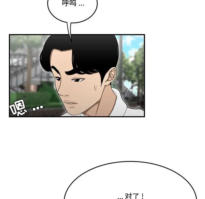 《流言》漫画 第27話