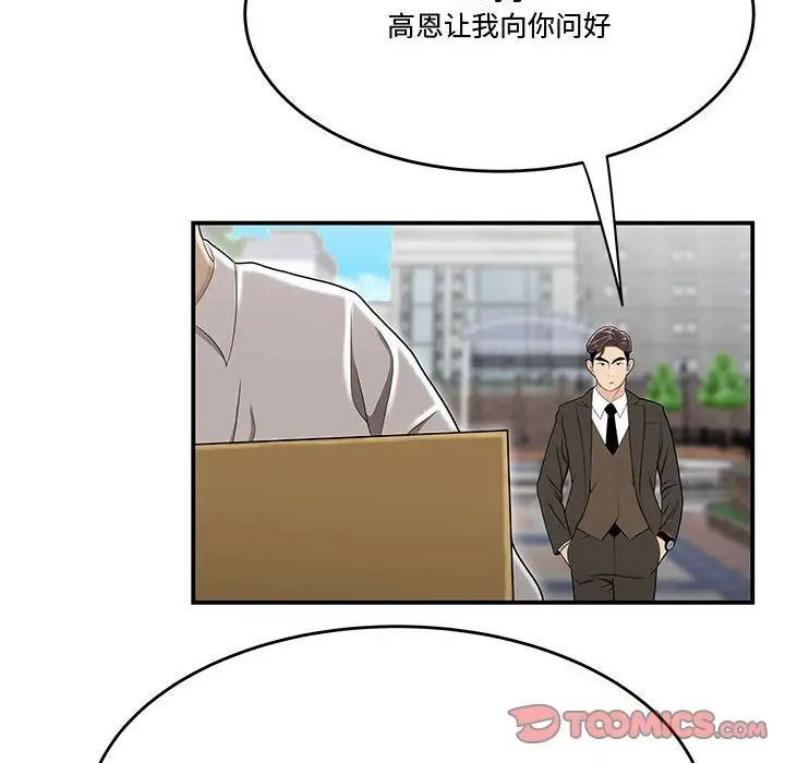 《流言》漫画 第27話