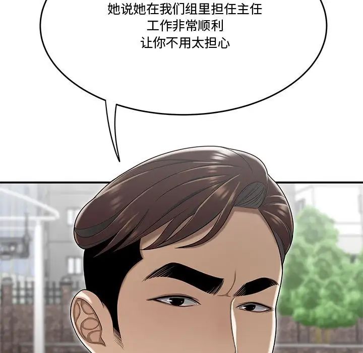 《流言》漫画 第27話