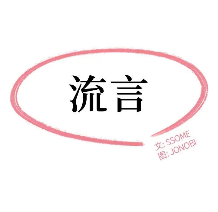 《流言》漫画 第27話