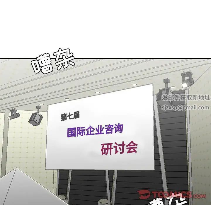 《流言》漫画 第27話