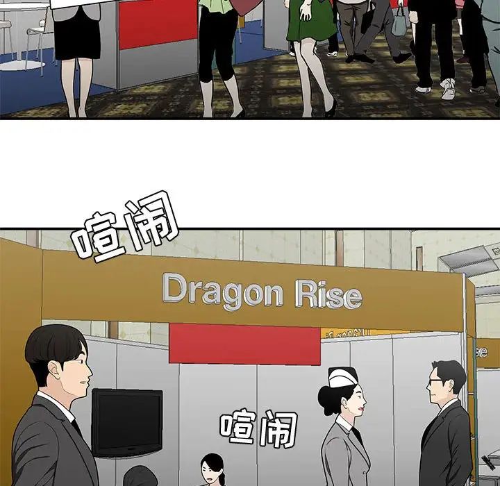 《流言》漫画 第27話