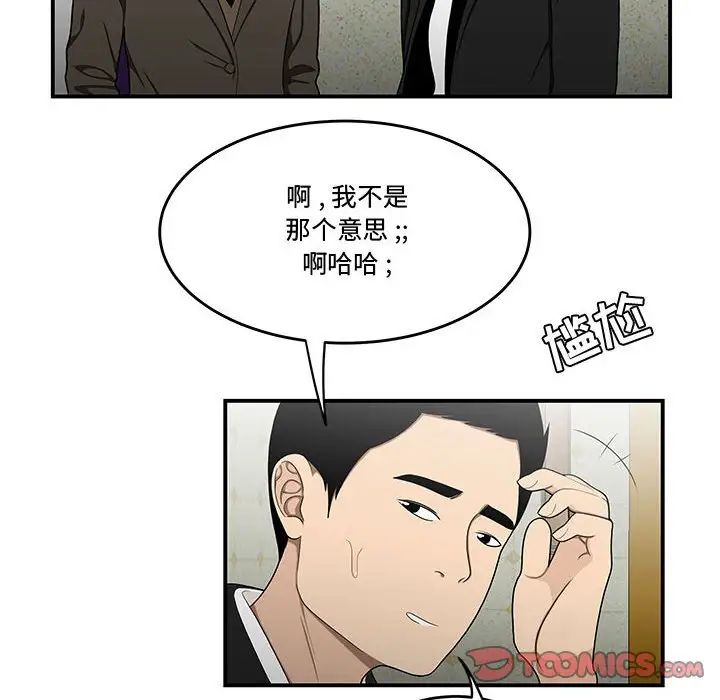 《流言》漫画 第27話
