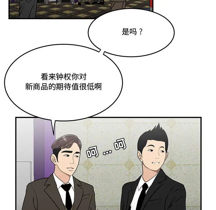 《流言》漫画 第27話