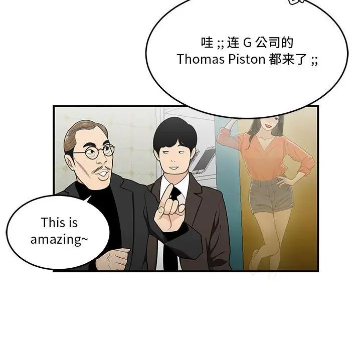 《流言》漫画 第27話