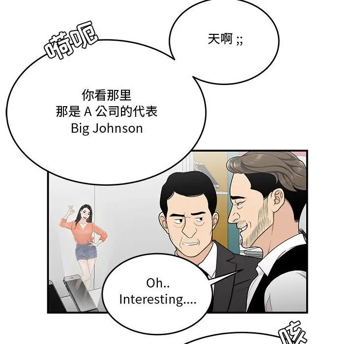 《流言》漫画 第27話