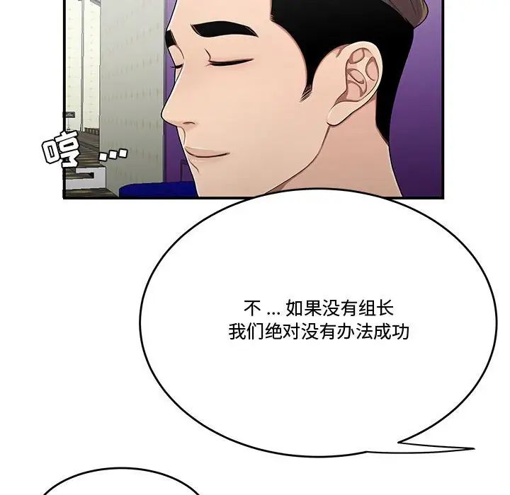 《流言》漫画 第27話