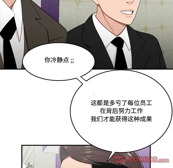 《流言》漫画 第27話