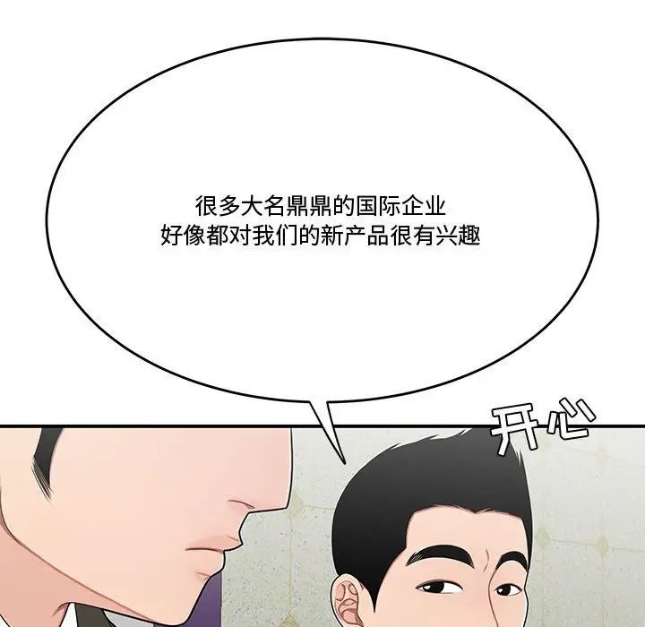《流言》漫画 第27話