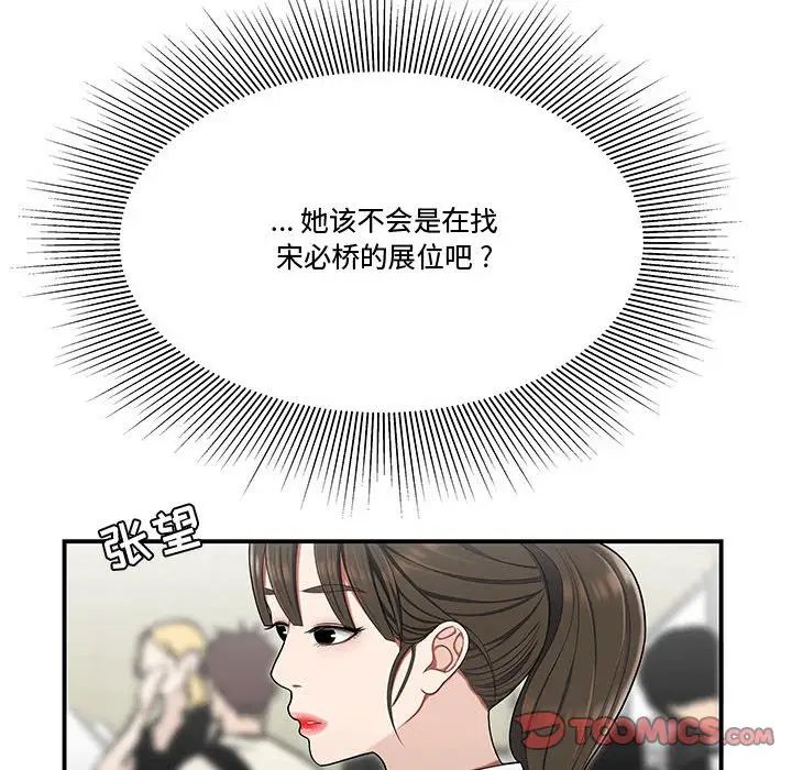《流言》漫画 第27話