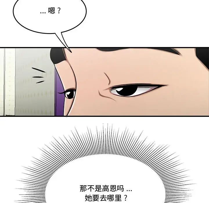 《流言》漫画 第27話