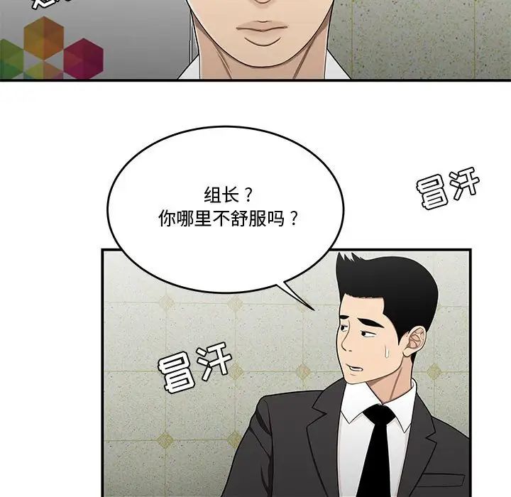 《流言》漫画 第27話