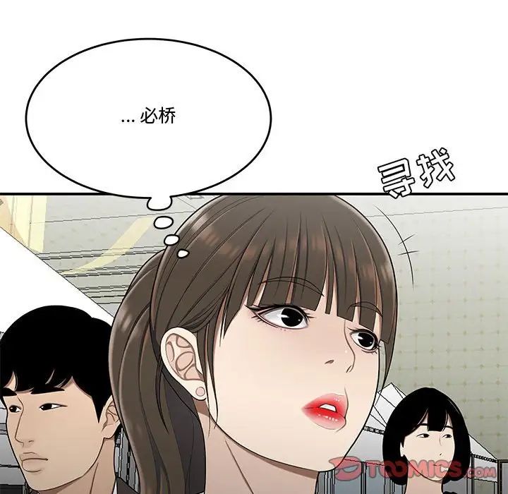 《流言》漫画 第27話