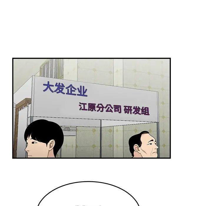 《流言》漫画 第27話