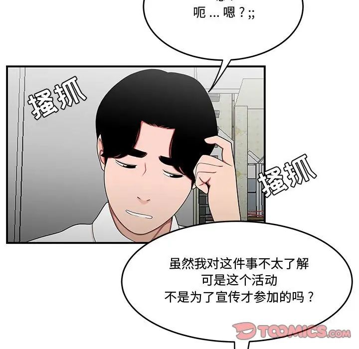 《流言》漫画 第27話