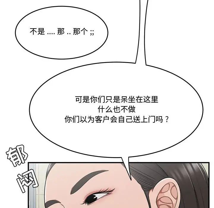 《流言》漫画 第27話