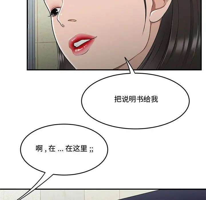 《流言》漫画 第27話