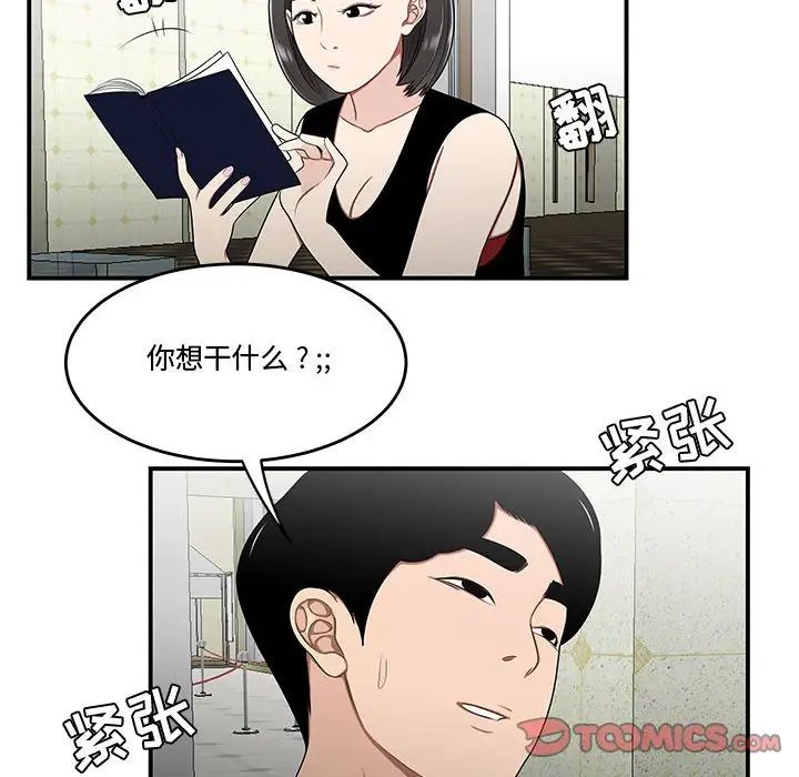 《流言》漫画 第27話