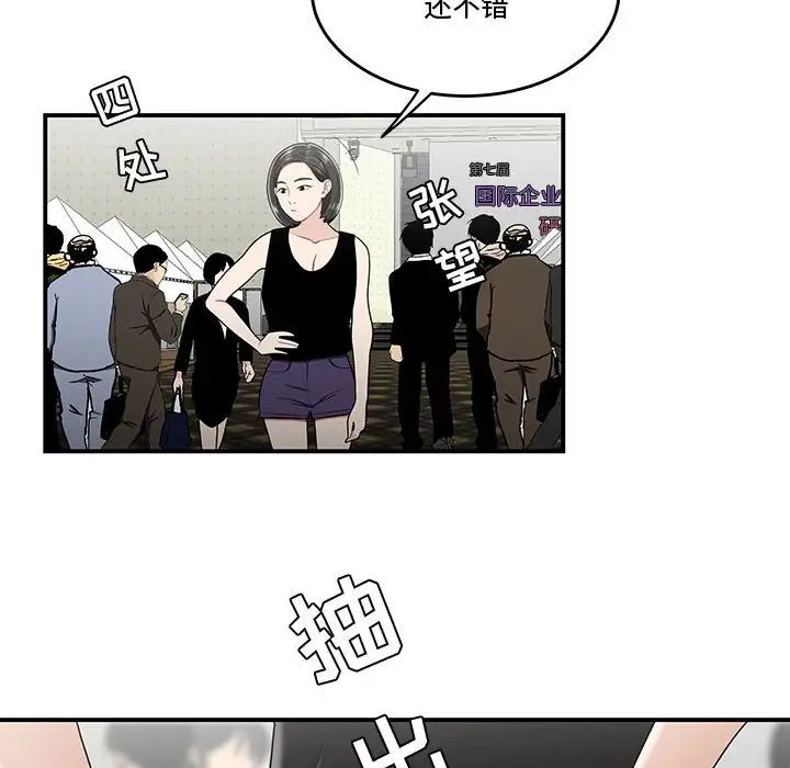 《流言》漫画 第27話