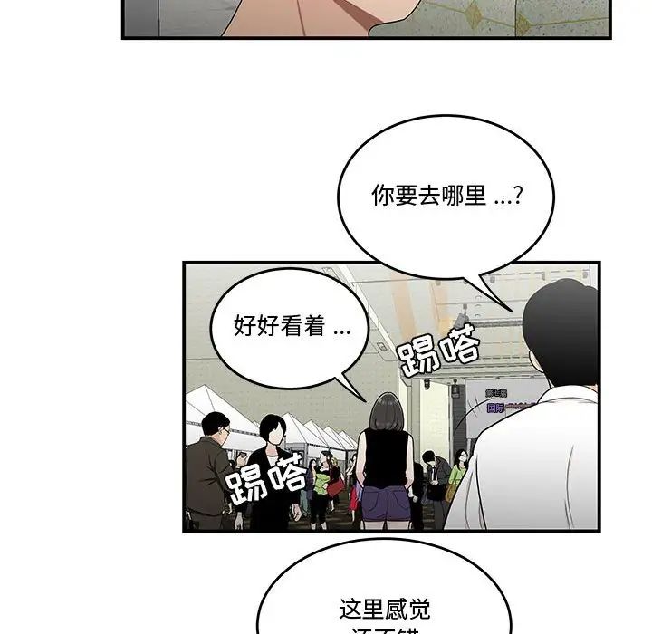 《流言》漫画 第27話