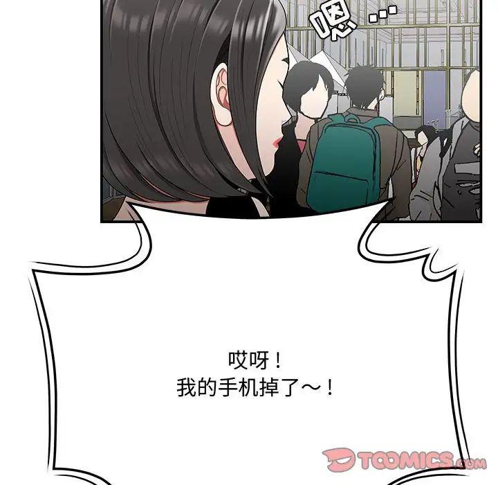 《流言》漫画 第27話