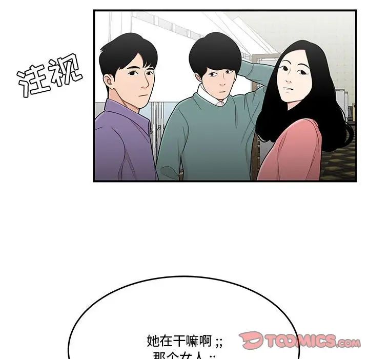 《流言》漫画 第27話