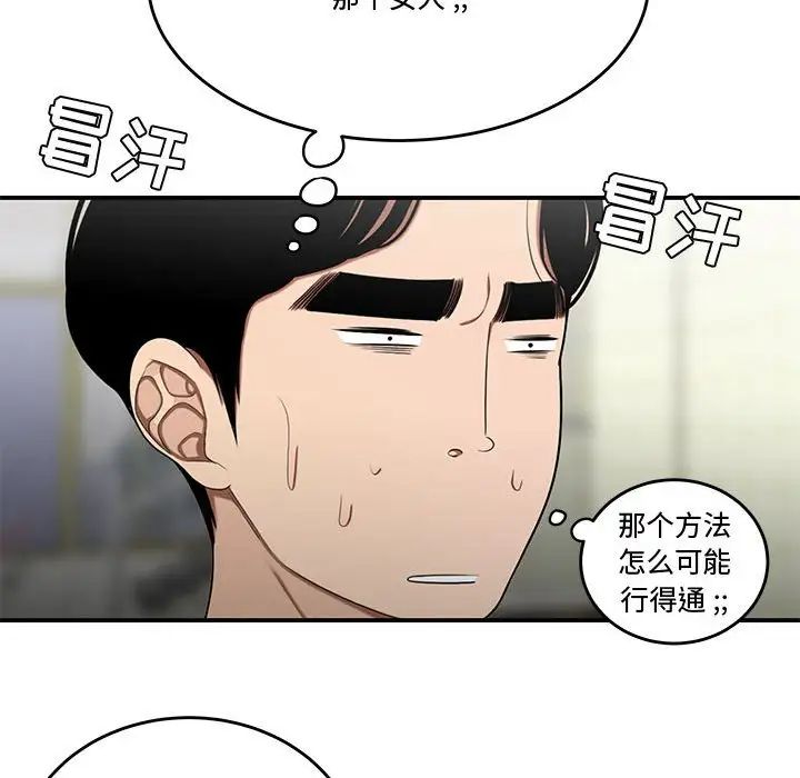《流言》漫画 第27話