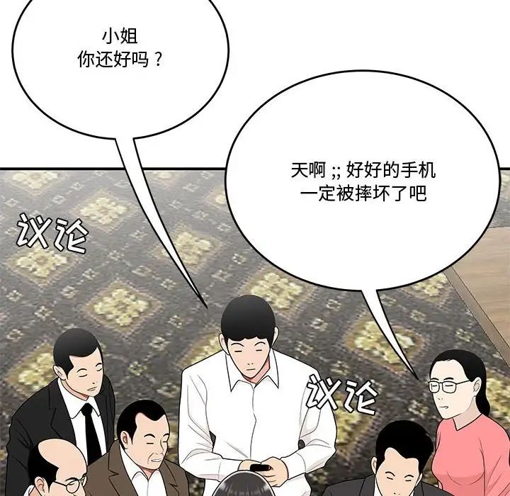 《流言》漫画 第27話