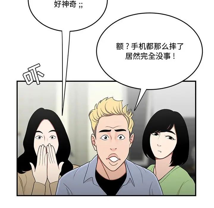 《流言》漫画 第27話