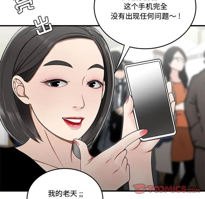 《流言》漫画 第27話