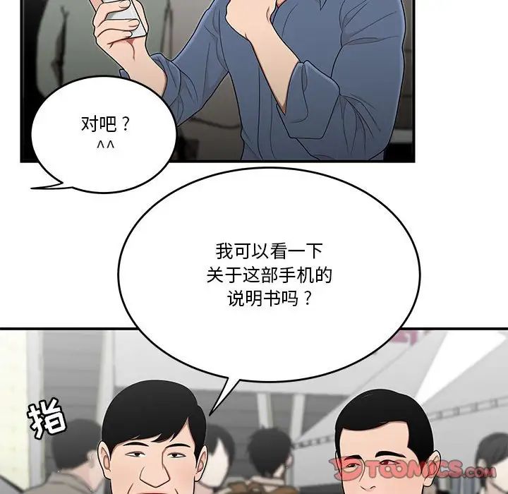《流言》漫画 第27話
