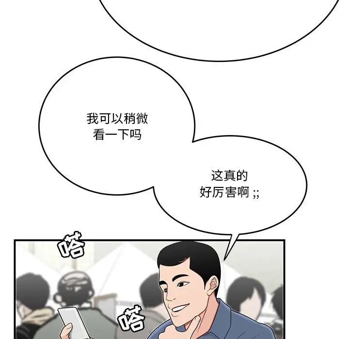 《流言》漫画 第27話
