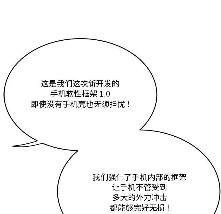 《流言》漫画 第27話