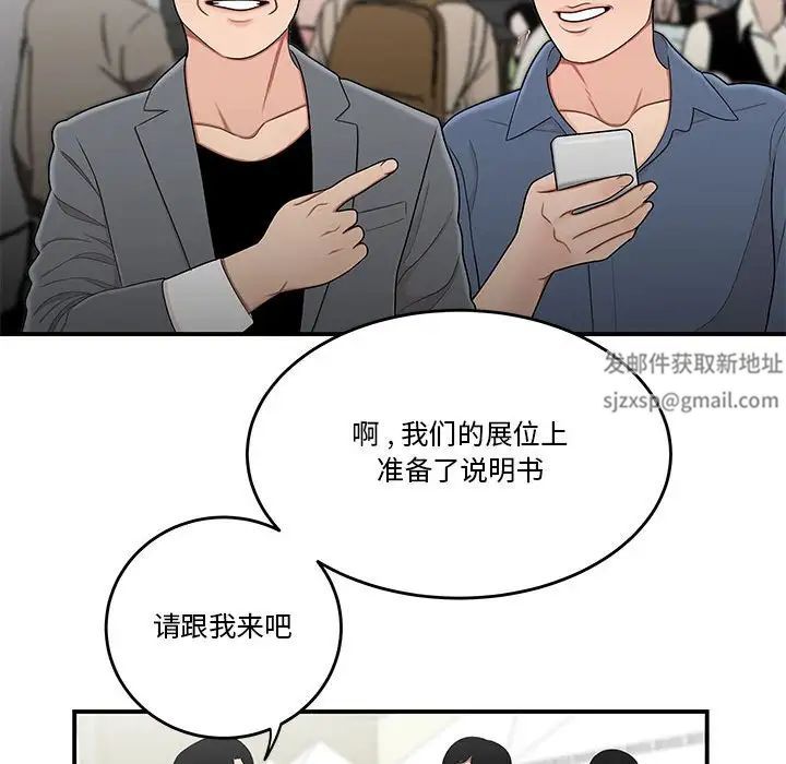 《流言》漫画 第27話