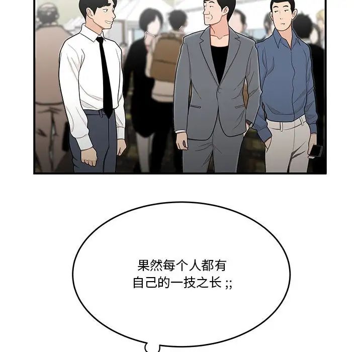 《流言》漫画 第27話