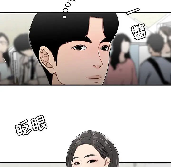 《流言》漫画 第27話