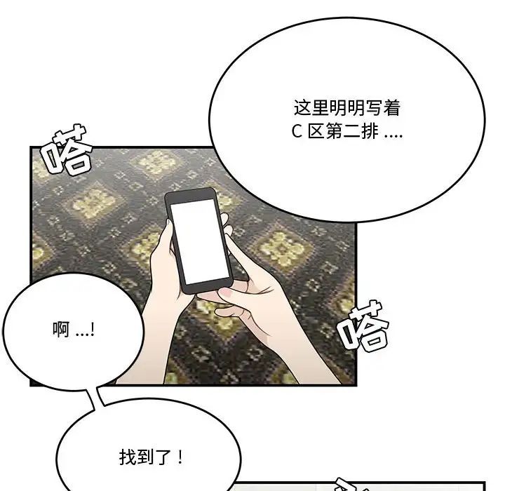 《流言》漫画 第27話