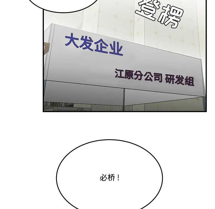 《流言》漫画 第27話