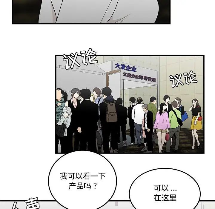 《流言》漫画 第27話